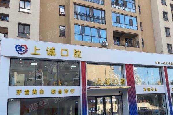 松原上诚口腔怎么样？正规可靠|种牙矫正技术好，附地址+价格表一览