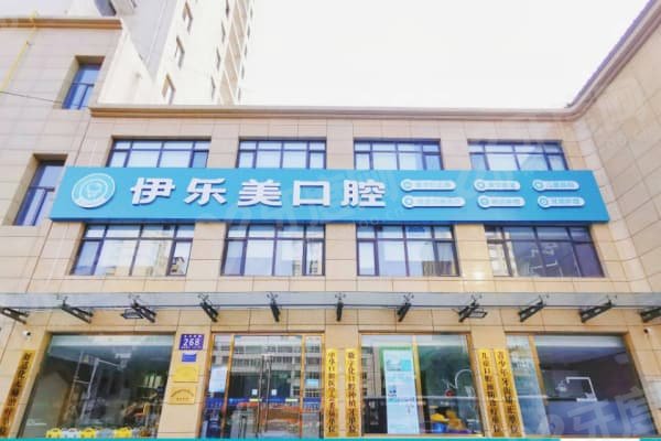 长沙伊乐美口腔医院怎么样？数字化中心，引进ALL-ON-4技术+收费公示