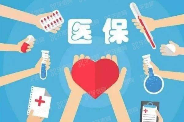 广州牙科可以报销医保吗？可以！报销范围比例+医保统筹项目等信息一览