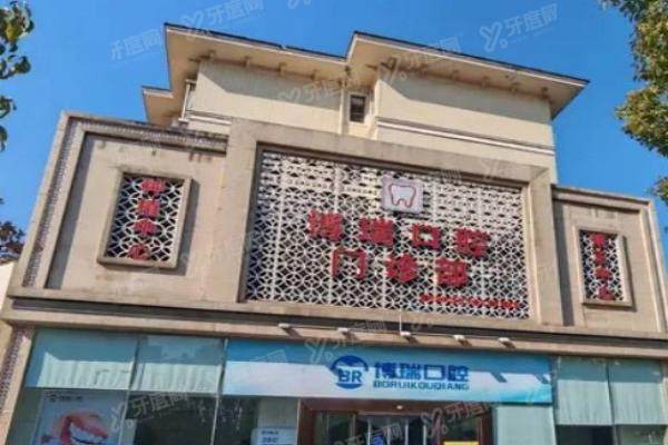 岳阳博瑞口腔医院地址在哪：在岳阳楼区！附医院种植/正畸等价格表