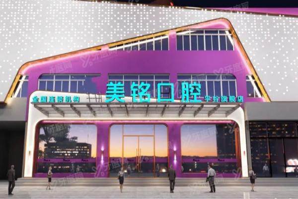 北京美铭口腔医院怎么样？来看医院简介+医生介绍+收费价格+地址电话