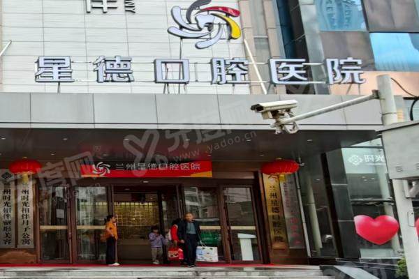 兰州星德口腔医院矫正牙齿价格：6000元起！3D技术+老医生坐诊，矫正超放心