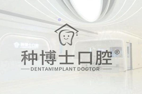 重庆种博士8020口腔怎么样？老牌医生坐镇+价格表曝光，亲测靠谱！