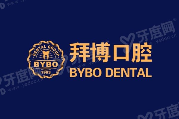 云南拜博口腔怎么样？正规连锁+11城60院，种植牙3000元起亲民