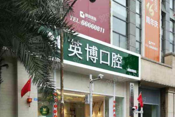 苏州英博口腔医院地址+医院实力及种植牙价格全系列内容分享