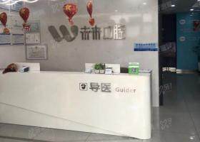 长春南关未来口腔门诊部