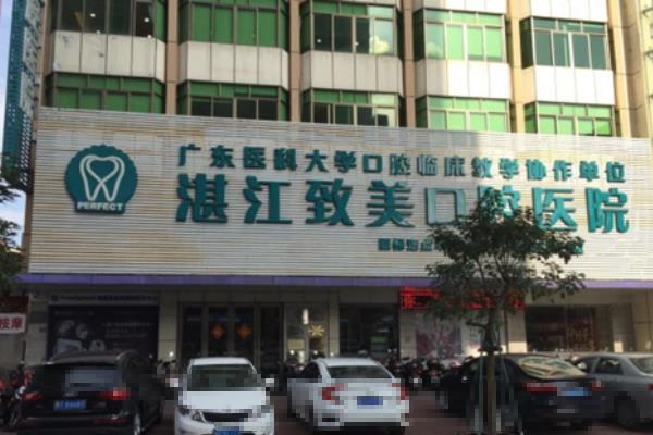 湛江致美口腔医院上班时间：查致美口腔7家分院上班时间表+地址电话+价目表