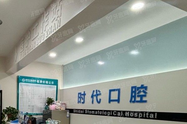 襄阳时代口腔医生简介：含李昊天/周岚/赵航/晨曦/王悦等医生