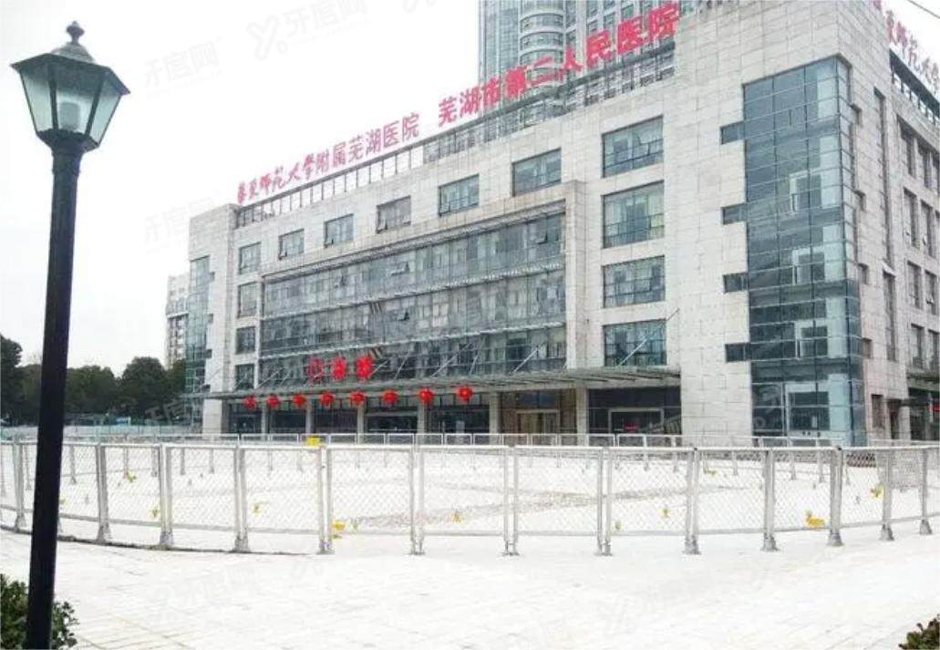 芜湖市第二人民医院口腔科收费标准更新，种植牙6000元起/矫正牙齿10000元起/镶牙900元起