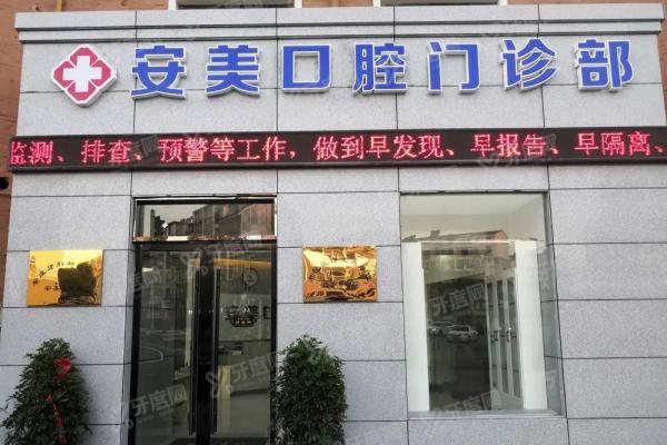 池州安美口腔是正规医院吗？正规性深度测评+在线/电话预约挂号攻略