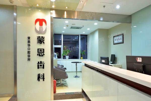 深圳蒙恩齿科黄美华医生怎么样？35年种植大咖，附真实口碑及预约挂号攻略