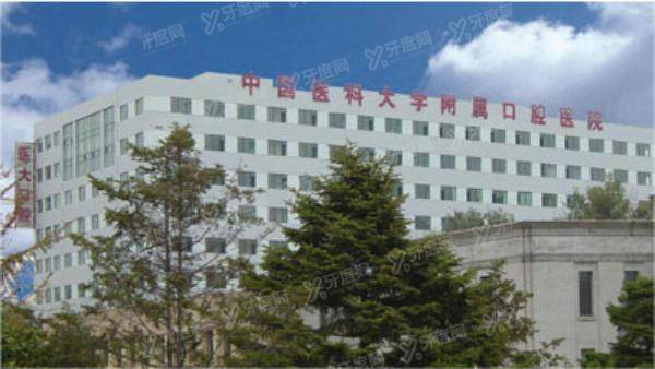 沈阳医大附属口腔医院价格表来啦：种植牙7300起/矫正牙齿8500起/镶牙760起