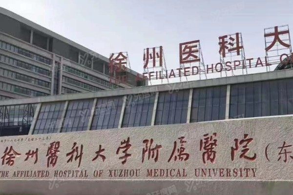 徐州医科大学附属医院口腔科哪个医生好？含杨锋/孙晋虎/陈亚刚等医生