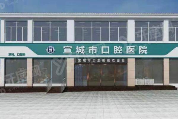 宣城市口腔医院种植牙怎么样？2025年技术优势与患者真实口碑全揭秘！