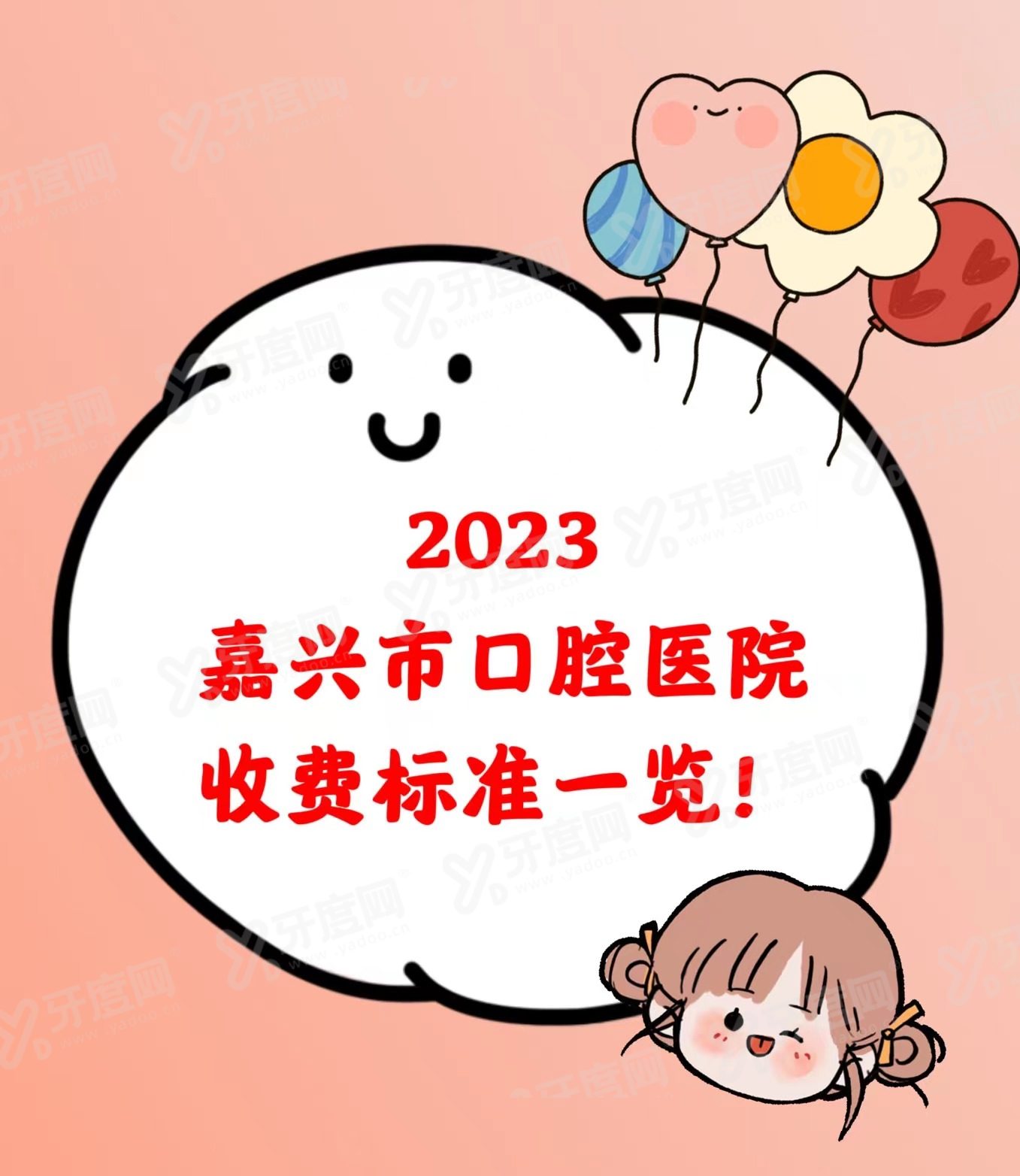 2024嘉兴市口腔医院收费标准一览（种植牙2980+/矫正牙齿6500+/拔牙188+）