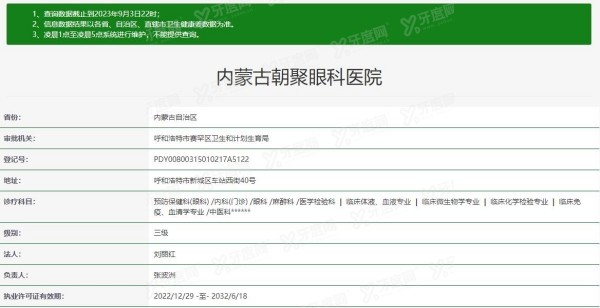 内蒙古朝聚眼科医院www.yadoo.cn