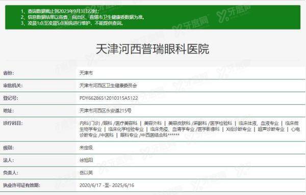 天津普瑞眼科医院资质.jpg.www.jingansicbd.com