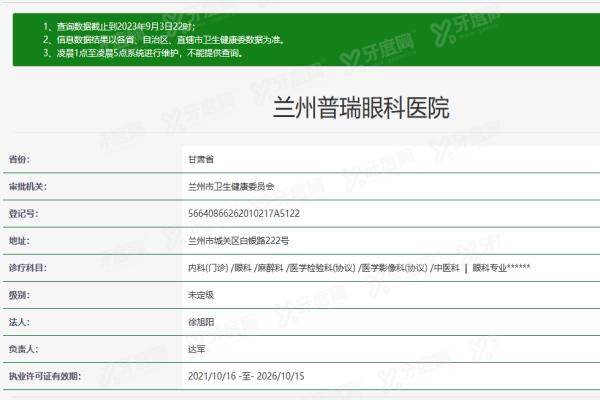 兰州普瑞眼科医院