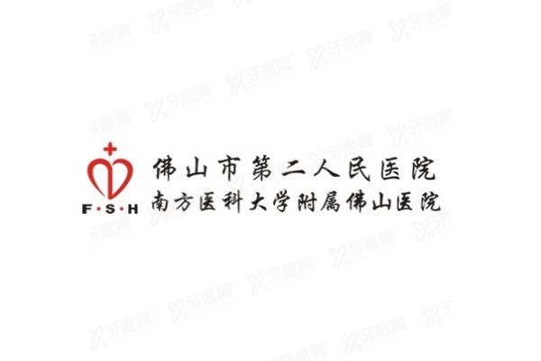 佛山市第二人民医院地址