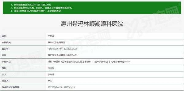 惠州希玛林顺潮眼科医院www.yadoo.cn 惠州希玛林顺潮眼科医院www.yadoo.cn
