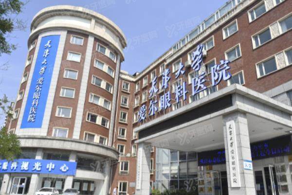 天津大学爱尔眼科医院价格表.jpg