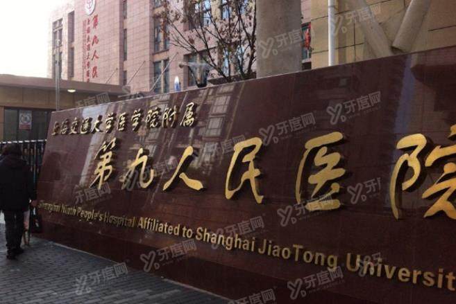 上海交通大学医学院附属第九人民医院眼科怎么样www.yanke.yadoo.cn.jpg