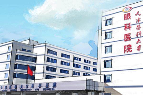 天津医科大学眼科医院怎么样.jpg