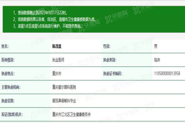 重庆爱尔眼科医院陈茂盛医生www.yanke.yadoo.cn