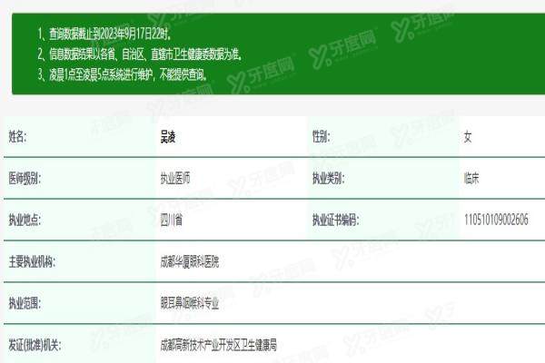 成都华厦眼科医院吴凌医生www.yadoo.cn.jpg