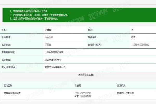 江西新视界眼科医院宁财文医生www.yanke.yadoo.cn