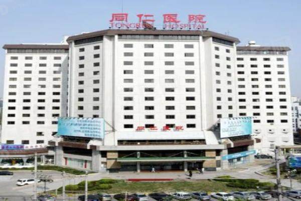 北京同仁医院眼科怎么预约挂号?挂号攻略+医院地址+价格表一览 - 牙度眼科