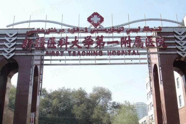 新疆医科大学第 一附属医院眼科收费标准含青光眼|白内障|角膜塑形镜价格.jpg