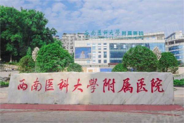 西南医科大学附属医院眼科价格多少?公布西南医科大学附属医院眼科价格表