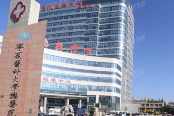 宁夏医科大学总医院眼科收费标准:近视眼手术138w起|青光眼2600元起
