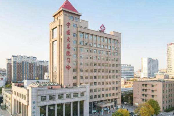 宁夏医科大学总医院眼科收费标准www.yanke.yadoo.cn.jpg