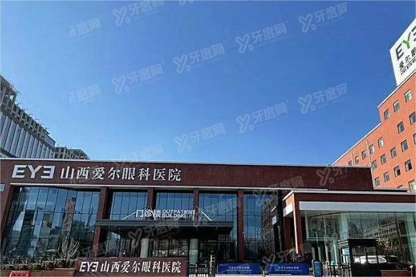 山西爱尔眼科医院怎么样？.jpg