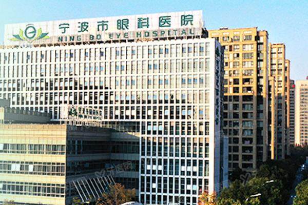 宁波市眼科医院收费标准是多少？宁波市眼科医院收费价格表公布！