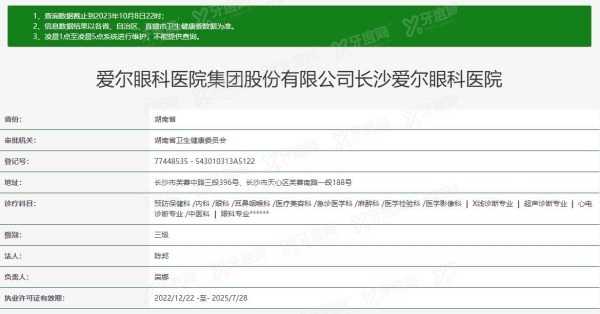 长沙爱尔眼科医院yanke.yadoo.cn