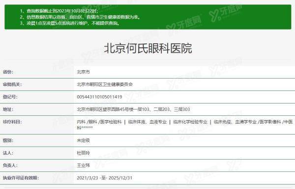 北京何氏眼科医院资质.jpgyanke.yadoo.cn