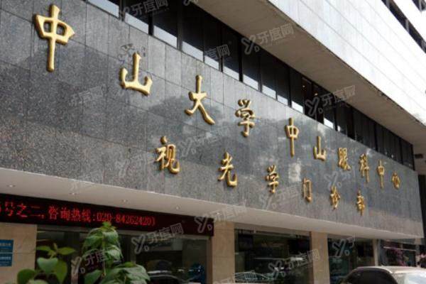广州中山大学眼科医院收费标准含近视眼手术|白内障|青光眼价格