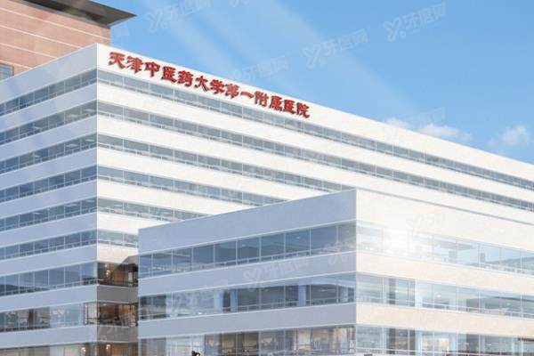 天津中医药大学第 一附属医院北院眼科收费标准含青光眼/角膜塑形镜价格.jpg
