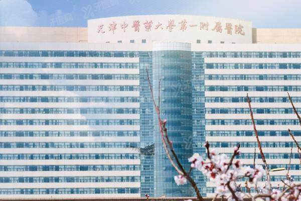 天津中医药大学第一附属医院北院眼科价格多少?天津中医药大学第一附属医院北院眼科价格表公布!