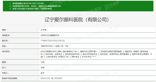 辽宁爱尔眼科医院yanke.yadoo.cn