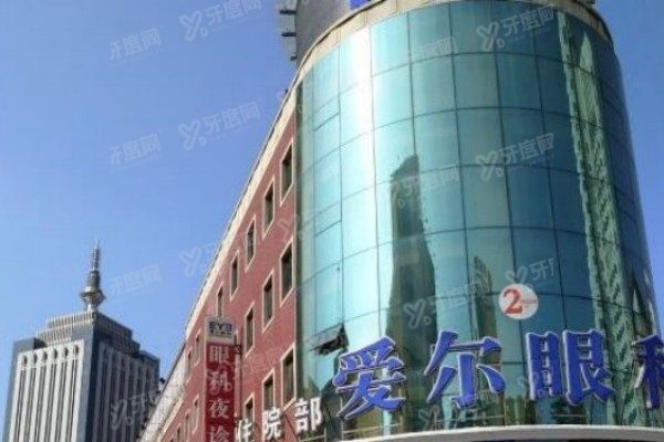 辽宁爱尔眼科医院住院部