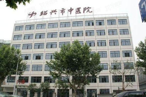 绍兴市中医院眼科www.yadoo.cn.jpg