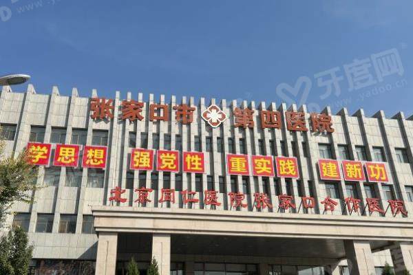 张家口市第四医院收费标准（近视手术1.48W-3.9W|白内障手术5K-3W）