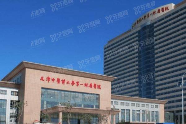 天津中医药大学第二附属医院眼科yk.yadoo.cn.jpg