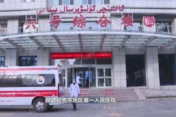 阿克苏地区第一人民医院眼科yanke.yadoo.cn.jpg