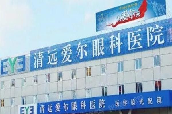 清远爱尔眼科医院门牌