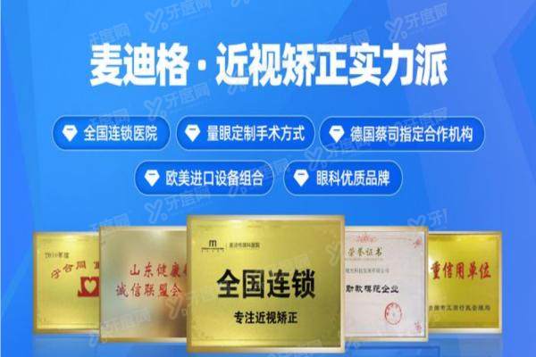 武汉麦迪格眼科医院近视眼手术费用公布：含激光/半飞秒/全飞秒费用
